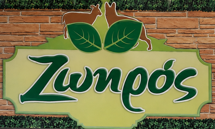 Πινακίδα Γεωπονικό Ζωηρός